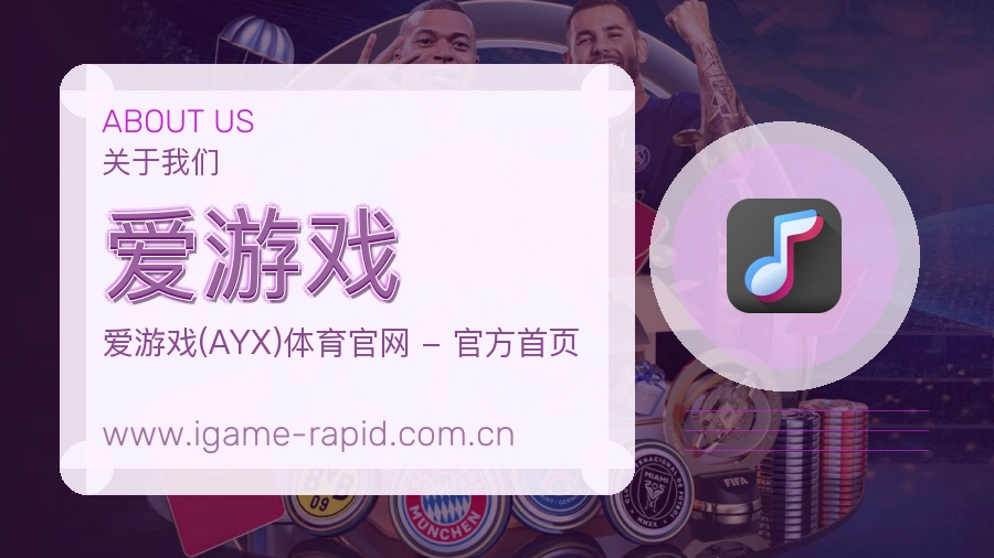 爱游戏
