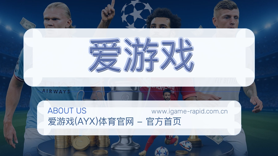 爱游戏