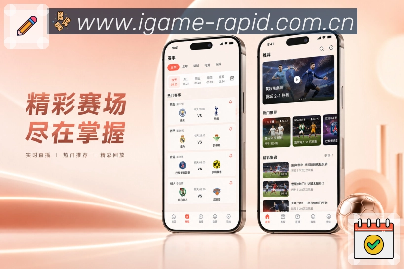 <strong>爱游戏</strong>联赛订阅App
